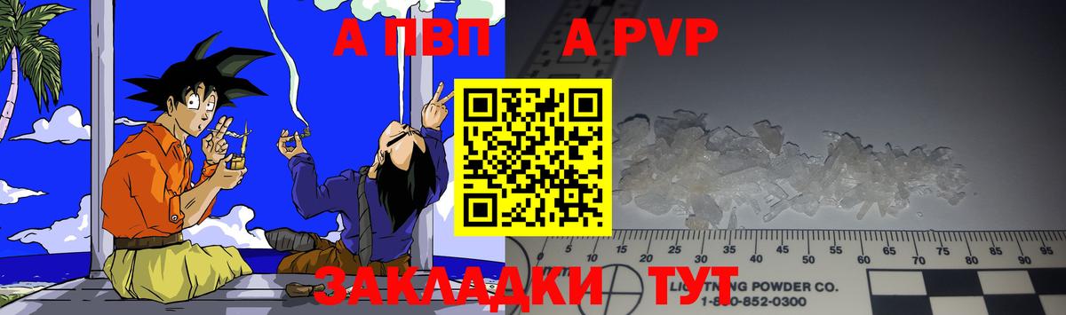 A PVP кристаллы  Вход с VPN  А ПВП СК КРИС  Тамбов 