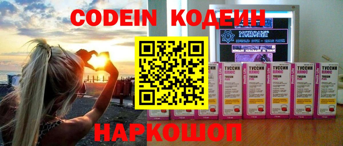 Codein Purple Drank Тамбов