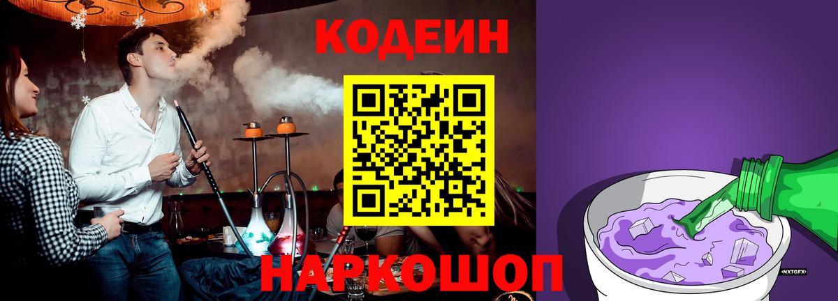Кодеин Purple Drank  Codein Purple Drank  Вход с VPN  Тамбов 