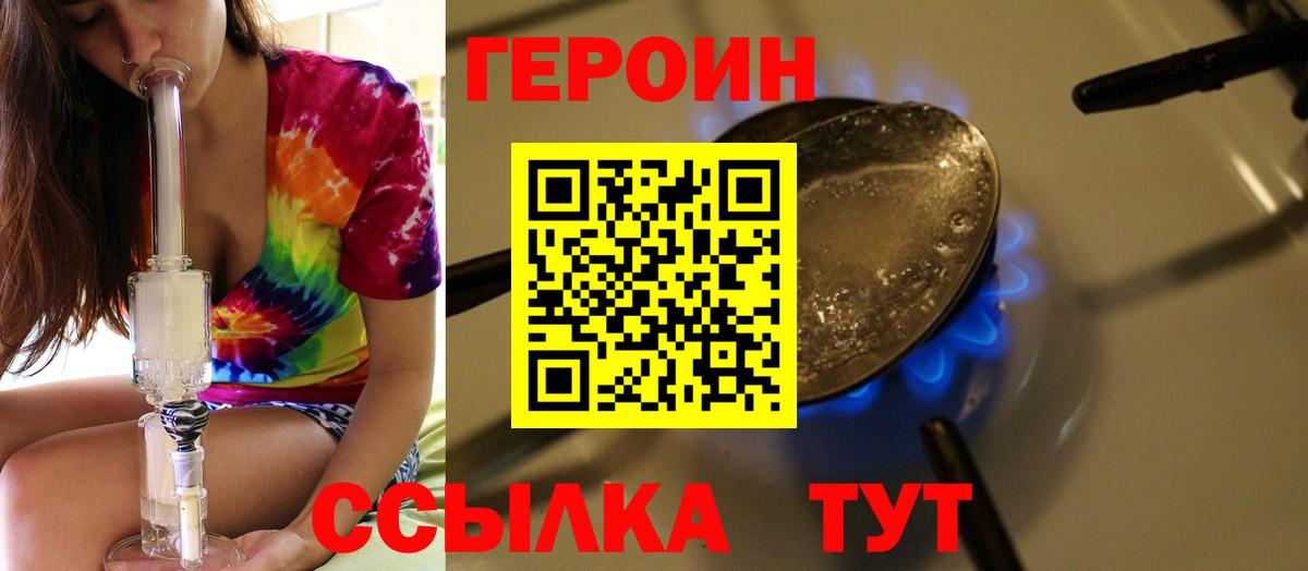 Героин Heroin Тамбов