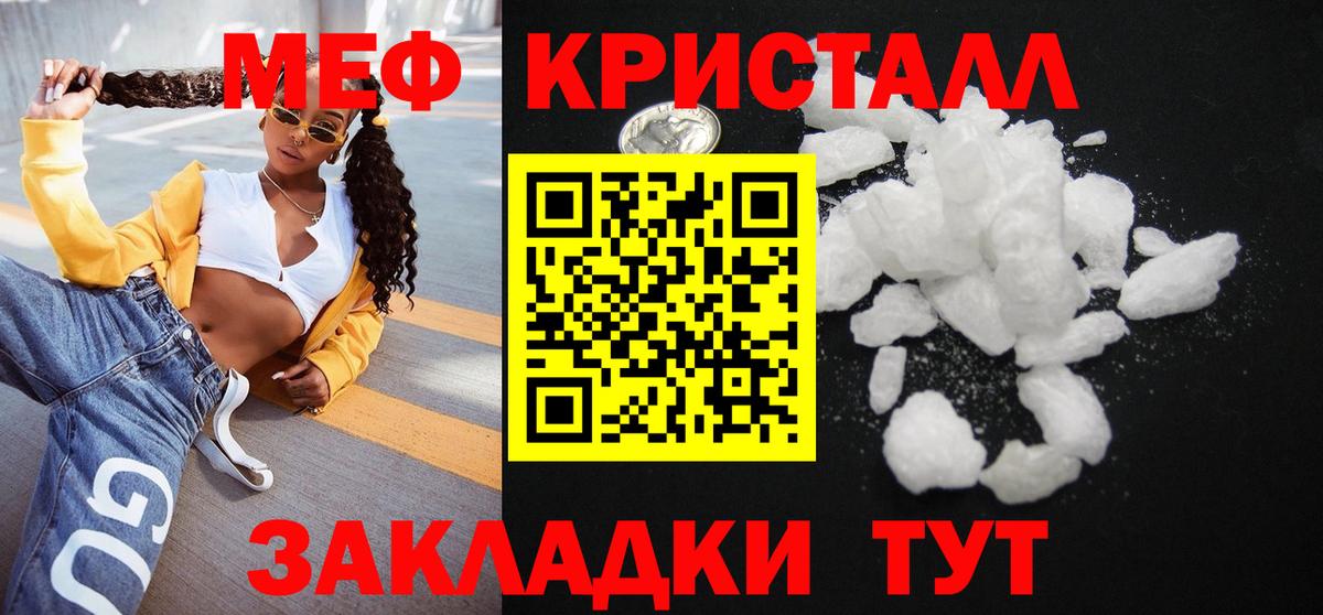 Меф мяу мяу кристаллы Тамбов