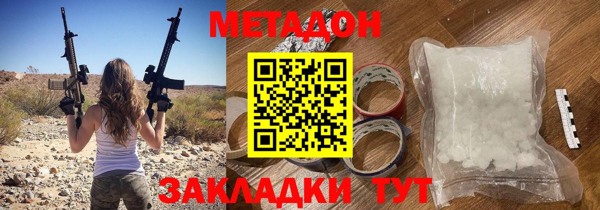 Метадон кристалл Тамбов