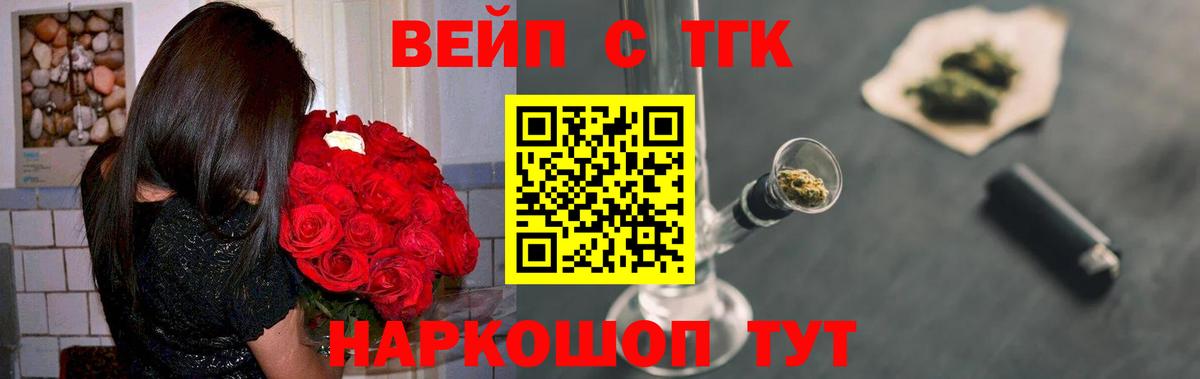 ТГК вейп с тгк Тамбов